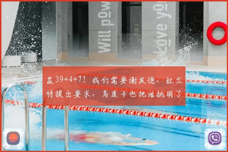 轰39+4+7！我们需要谢泼德，杜兰特提出要求，乌度卡也把话挑明了